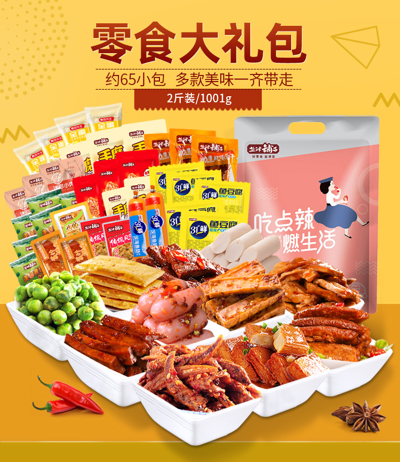 盐津铺子 零食大礼包 65包/2斤 图1
