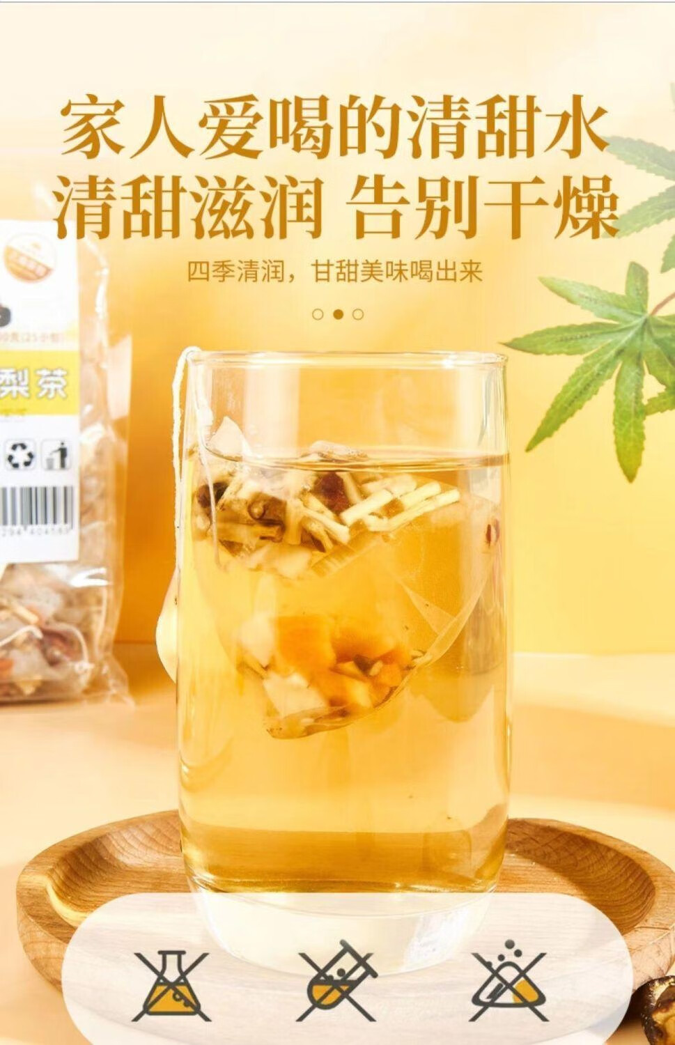 竹蔗茅根雪梨茶包 竹蔗茅根雪梨材料包儿童泡水喝免煮广式凉茶甘蔗