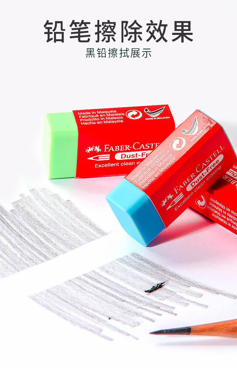 德国辉柏嘉橡皮可擦油性彩色铅笔橡皮擦美术学生专用橡皮儿童小学生
