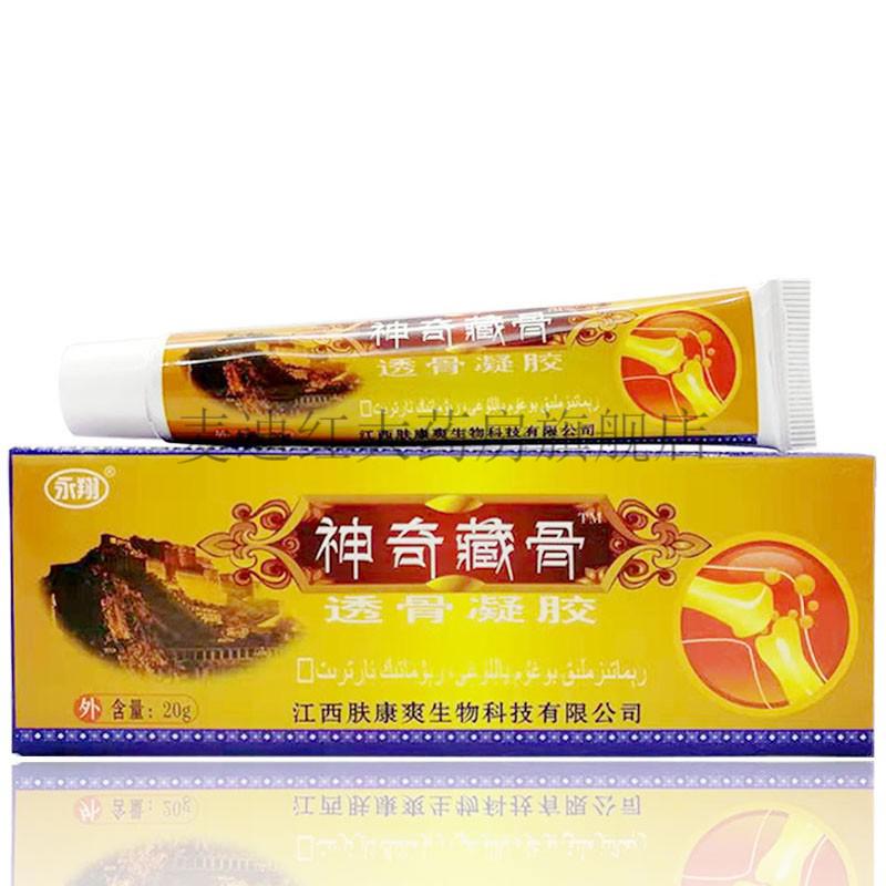 永翔抑菌乳膏喷剂系列永翔藏祖骨霸纳米露