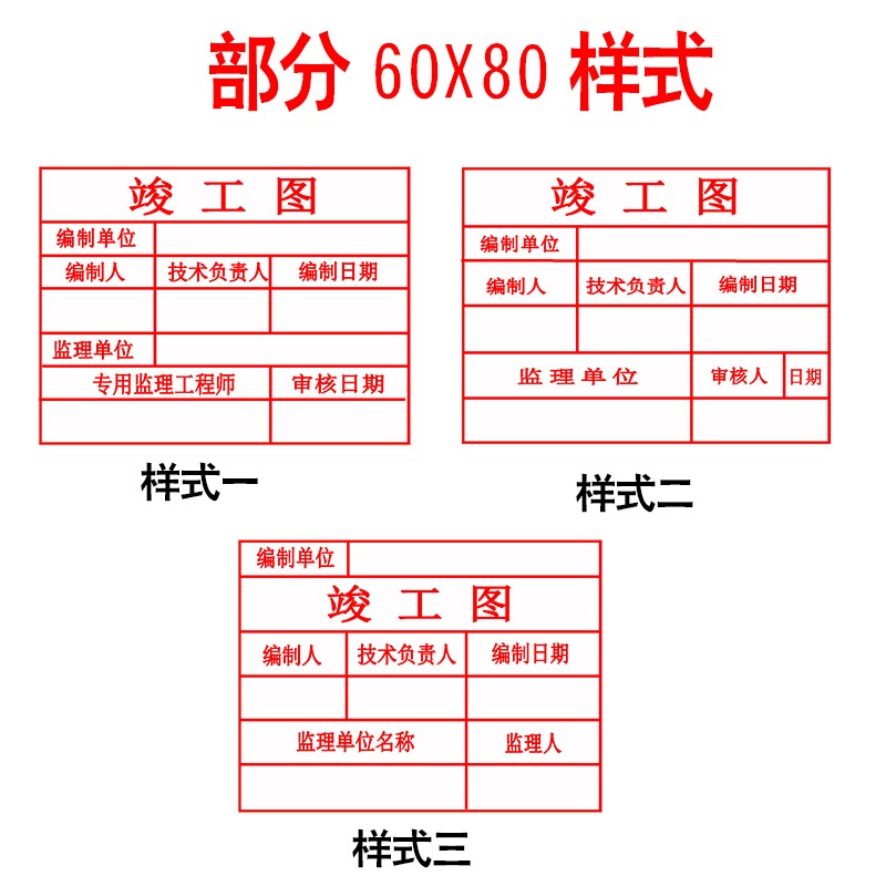 標準竣工章竣工圖章光敏印章製作定做標準5080竣工圖長方形工程驗收章