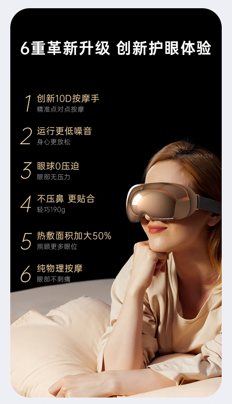西屋westinghousee210美眼仪眼部按摩仪成人护眼仪眼睛按摩仪热敷眼罩