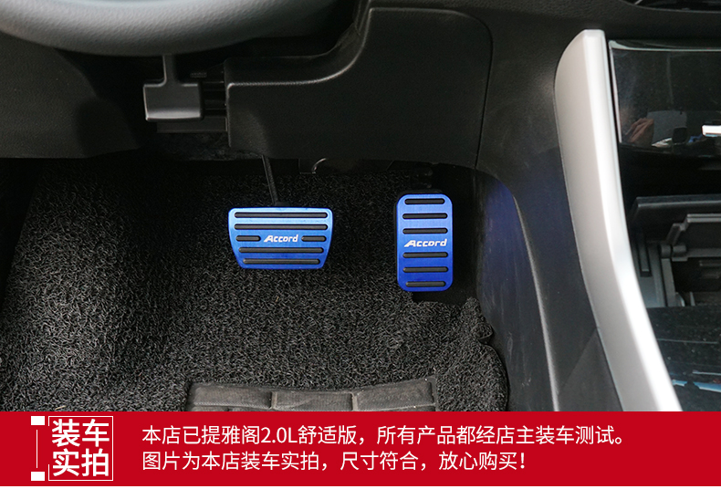 适用于十代雅阁油门踏板9代95代10代雅阁改装防滑踏板刹车装饰汽车