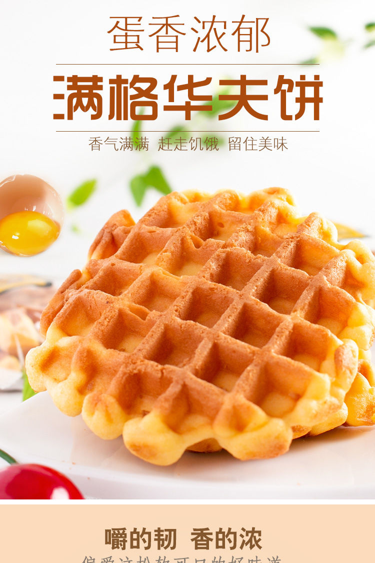 无蔗糖满格软华夫饼下午茶面包蛋糕轻食代餐休闲网红零食品糕点粗粮