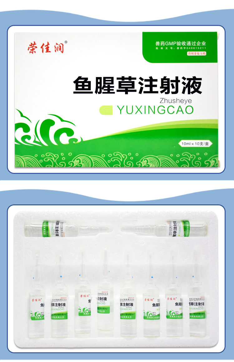 鱼腥草兽药大全鱼腥草注射用液兽用益母产后康牛羊猪产后针剂1盒10ml