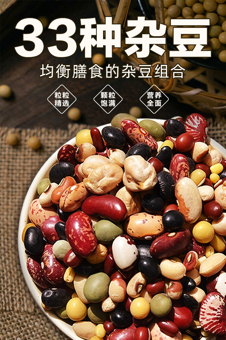 吾爱吾谷 33种豆组合720g 混合杂豆 植物蛋白 五谷杂粮豆类组合 煮粥