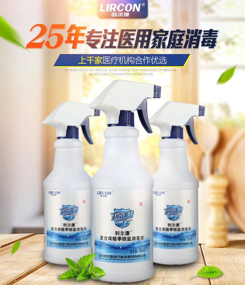 2022新款复合双链季铵盐消毒液 利尔康复合双链季铵盐消毒液空气消毒