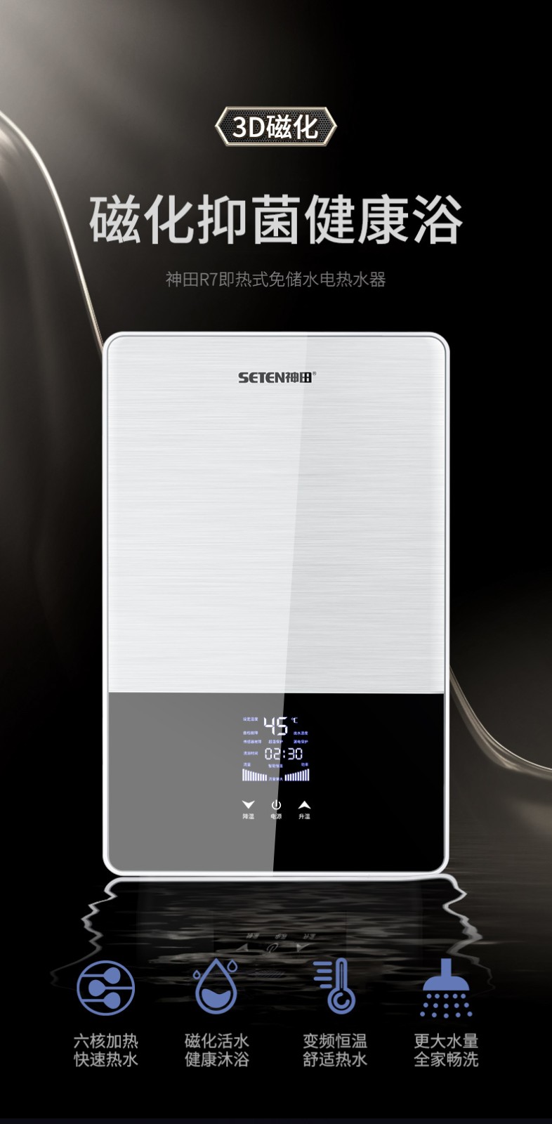 神田seten即热式电热水器家用6核速热电热水器快热变频恒温洗澡淋浴