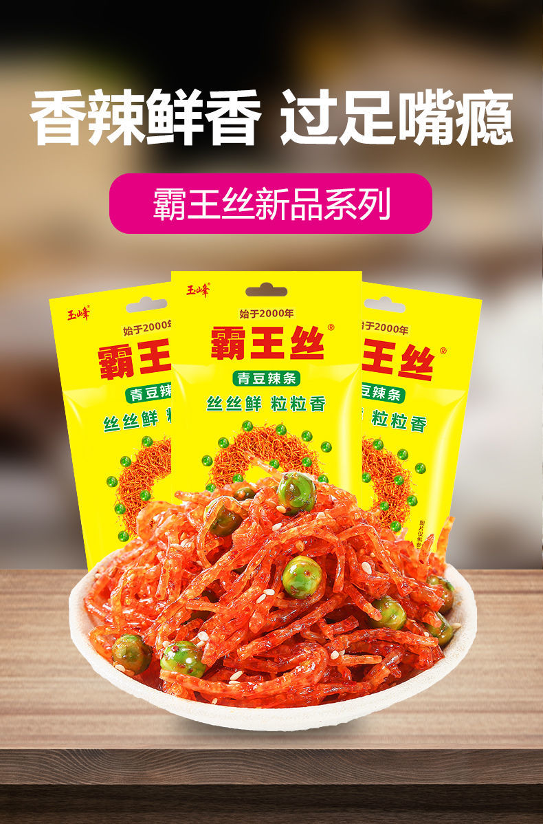 网红解馋霸王丝爆辣变态辣魔鬼辣条批发追剧零食经典00后辣片青豆