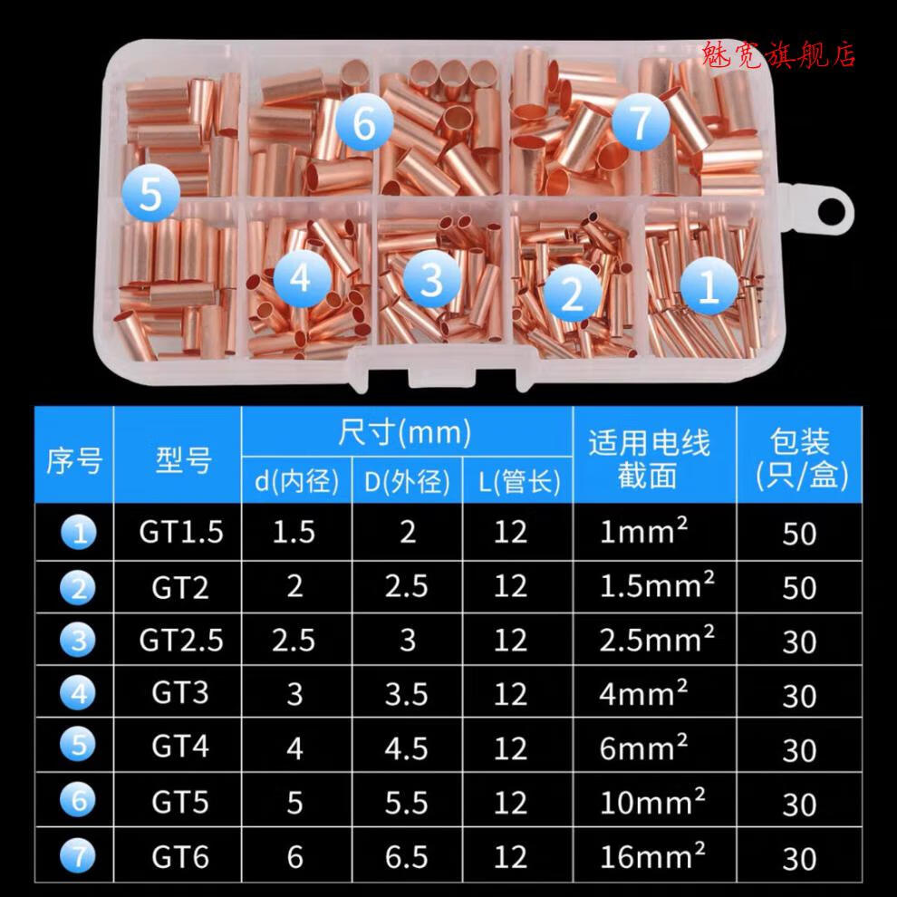 接線端子頭電線壓接端子gt小銅管紫銅連接管電線連接器電線接頭4平方