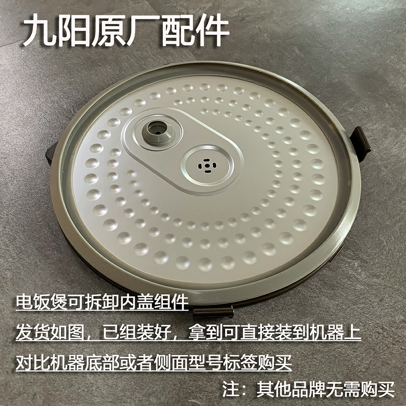 适九阳电饭煲配件jyfi40fs6840fs2250fs2240fs33拆卸内盖密封圈