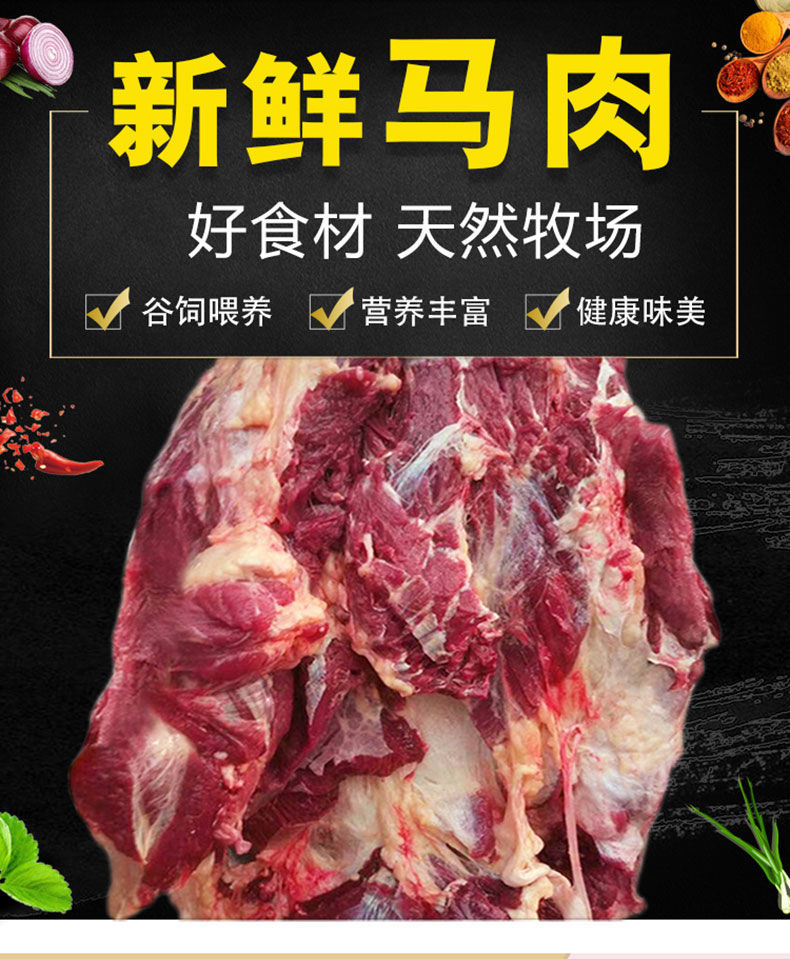 马肉3斤5斤1斤新鲜正宗散养新鲜现杀带皮不带皮生马肉芳玫3斤带皮腿肉