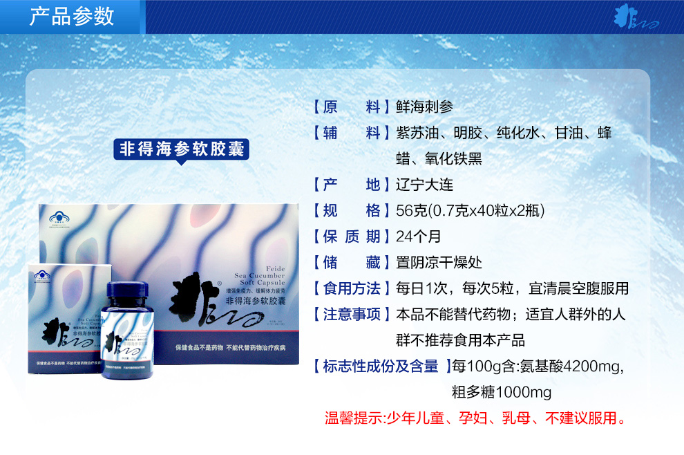 非得海参软胶囊56g07g40粒2瓶增强免疫缓解疲劳非得海参肽小分子活性