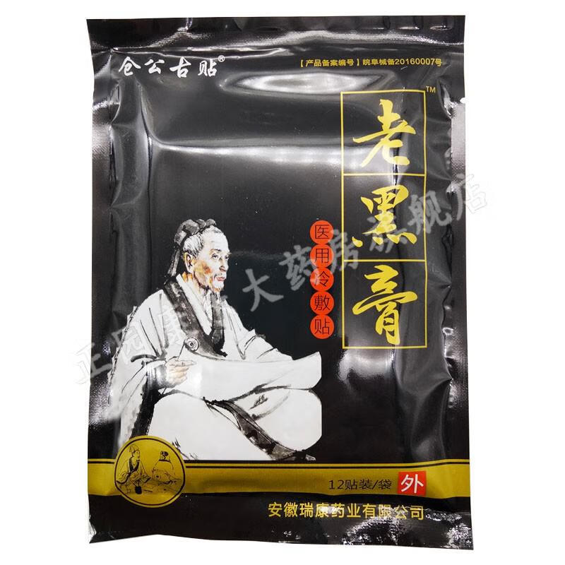 仓公古贴老黑膏医用冷敷贴12贴装 仓公古贴老黑膏