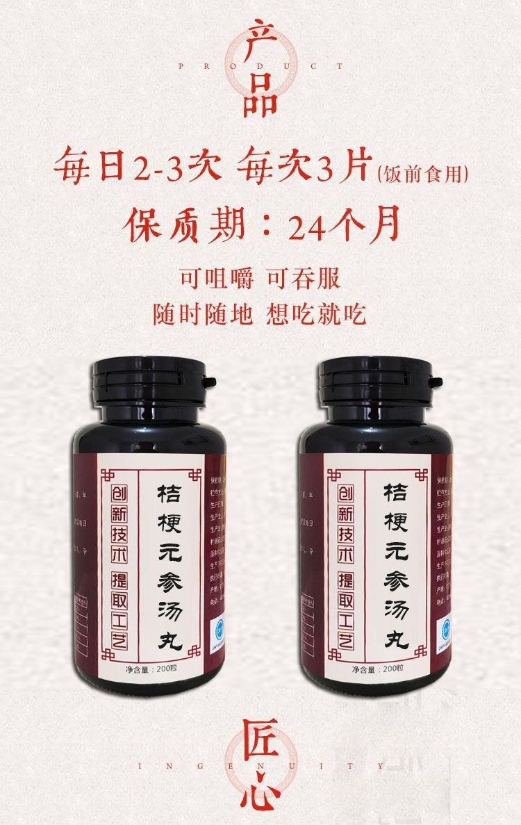 桔梗元参汤桔梗元参汤丸200g