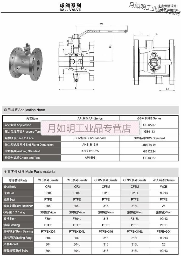 夹套球阀规格型号图片