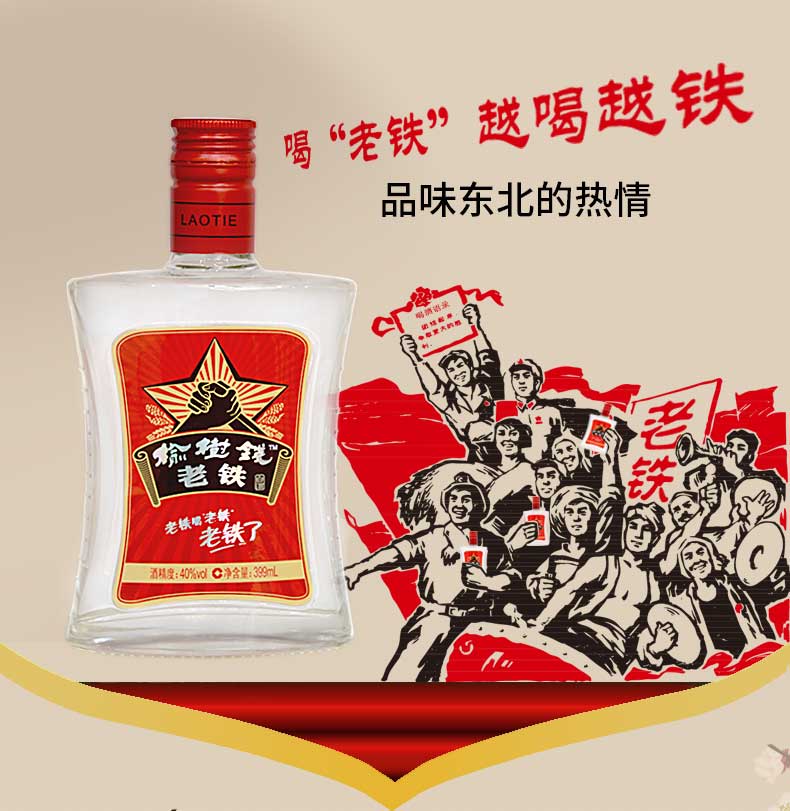 榆树钱酒老铁40度东北吉林粮食酒大众消费型40度整箱399ml8瓶