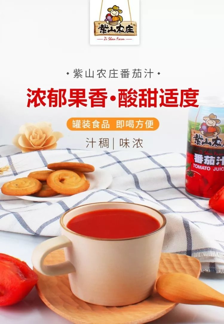 紫山番茄汁罐头 310ml 罐装整箱浓缩果蔬汁西红柿汁厦航饮料早餐 12罐