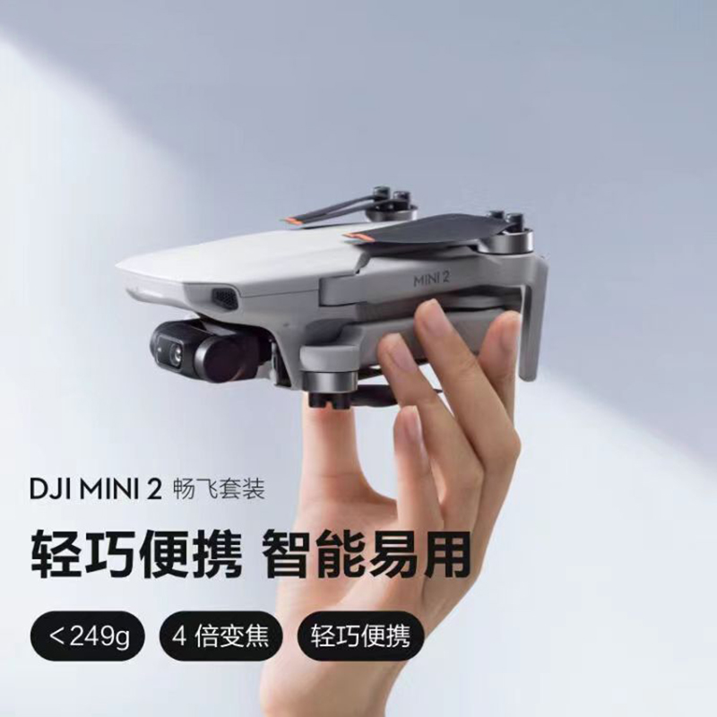 大疆 大疆 DJI Mini 2 畅飞套装 航拍小飞机 便携可折叠无人机航拍器 轻盈小巧 性能强大L1TE