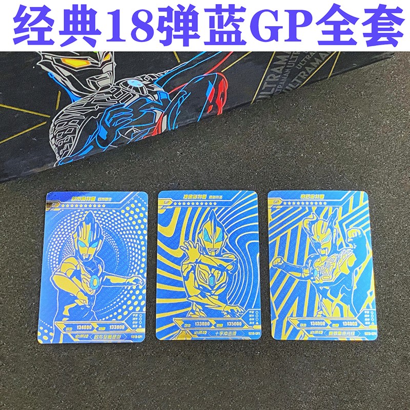 卡遊奧特曼卡片豪華19彈紅經典18彈賽羅諾亞藍gp稀有