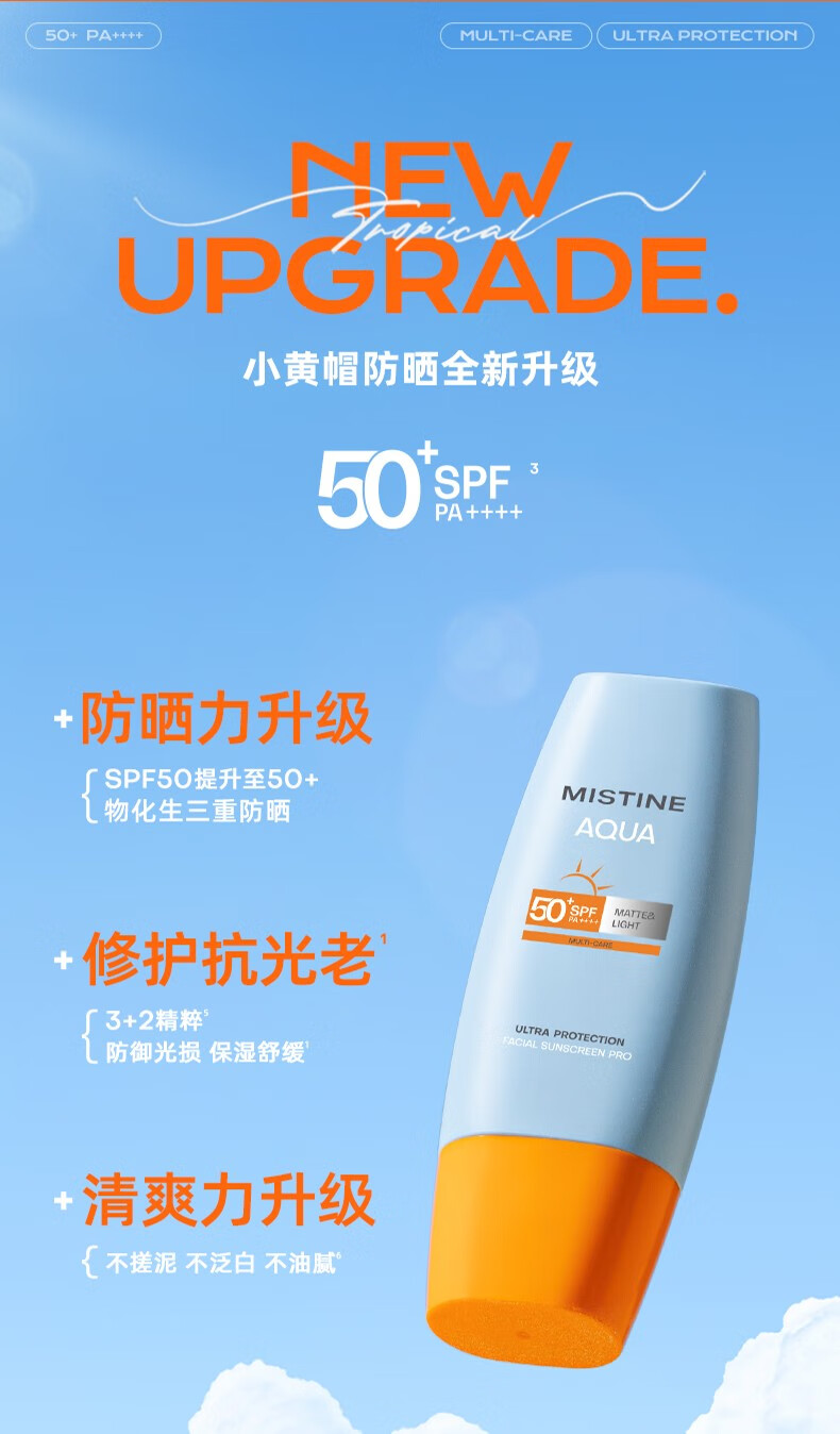 Mistine泰国版蜜丝婷防晒霜乳小黄帽 男女士学生军训户外持久防晒保湿 【23年新版】小黄帽40ml
