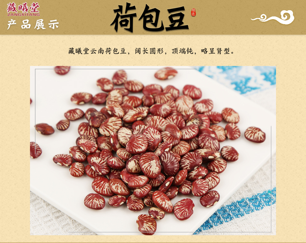 藏曦堂荷包豆肾豆皇帝豆斑马豆香菇豆荷包豆600克1罐