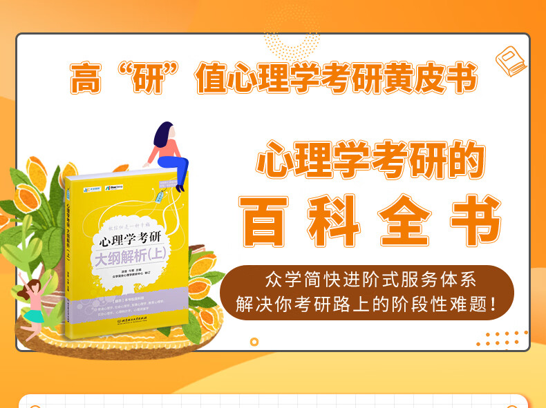 正版速发b众学简快2022凉音心理学考研大纲解析上册考研心理学黄皮书