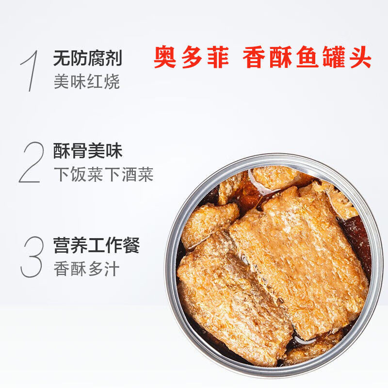 奥多菲深海鱼罐头带鱼中段即食海鲜熟食下饭菜五香黄花鱼罐头带鱼10