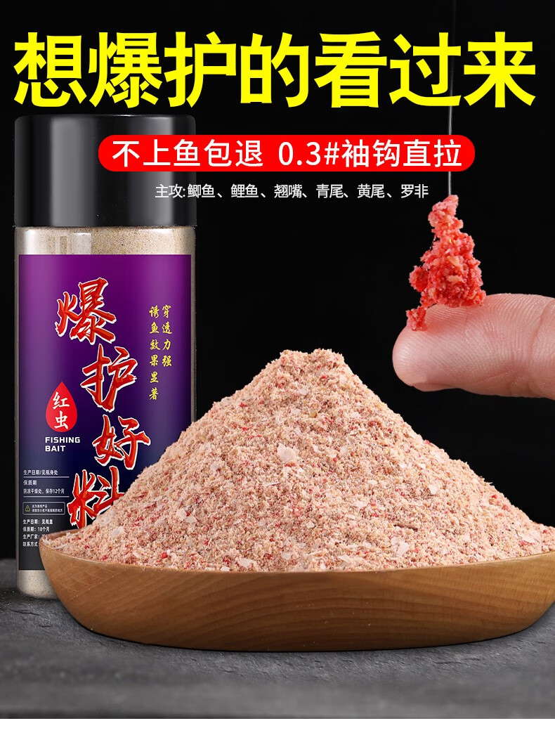vyv 鱼饵红虫通杀鱼饵料拉饵野钓配方钓鱼黑坑草鲤鱼专用鲫鱼饵料鱼食