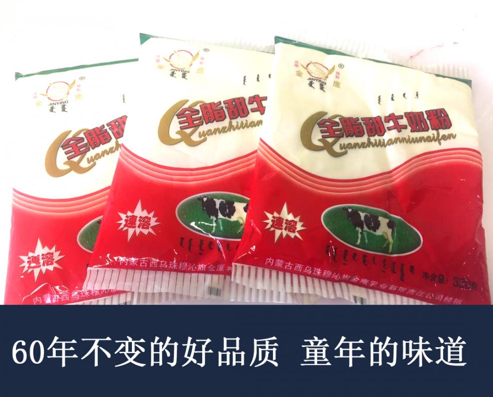 内蒙古金鹰牛奶甜奶粉儿童中年成年人早餐全脂速溶烘焙奶粉