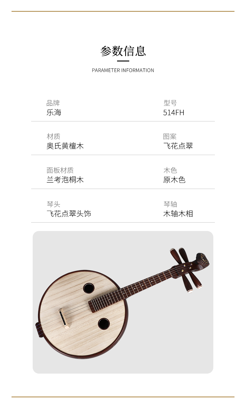 乐海theoceanofmusic乐海奥氏黄檀木酸枝木材质金色年华514fh中阮琴