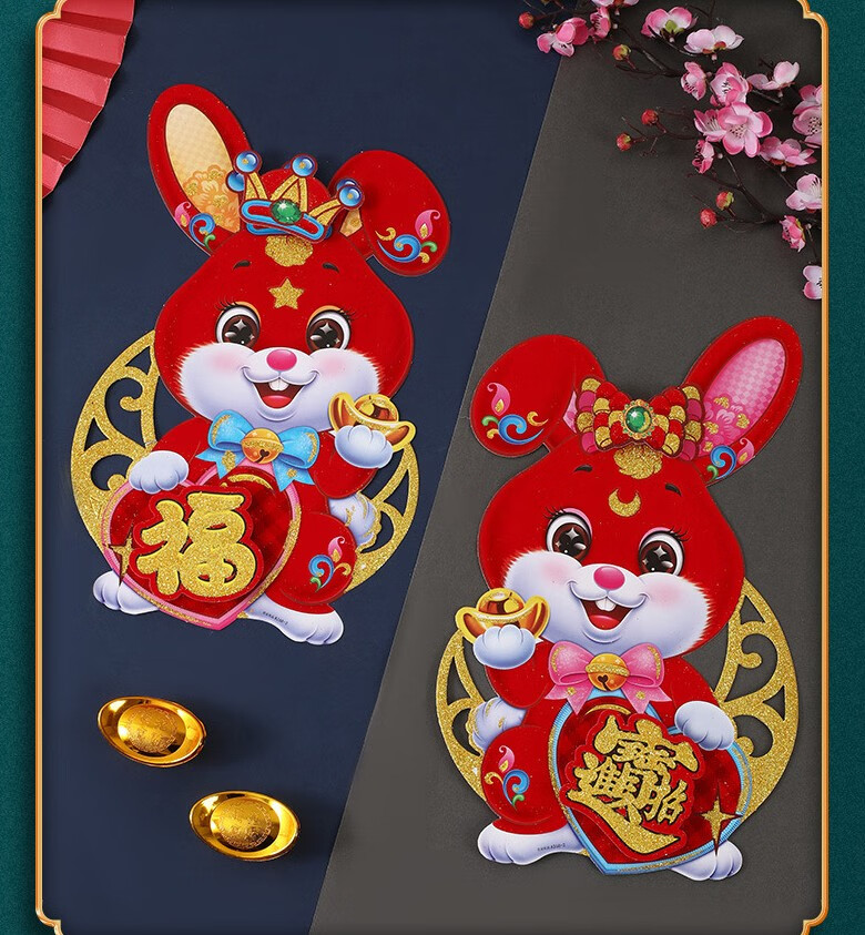 今皓 兔年门贴福字2023年春节生肖贴卡通年画装饰新年立体大门贴纸墙