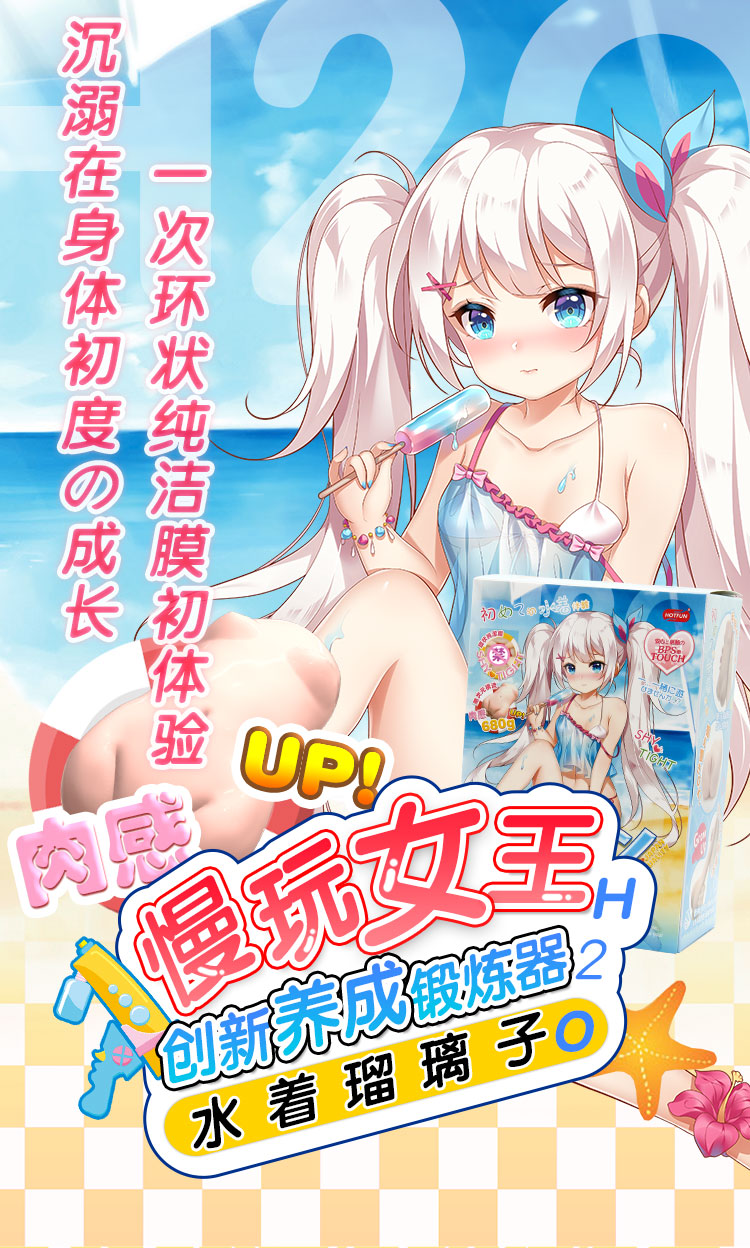 Hotfun 水着瑠璃子养成慢玩女王男用自慰器动漫飞机杯名器水着琉璃子阴臀倒模成人手办纯洁膜实战模式水着瑠璃子 实用大礼包 图片价格品牌报价 京东