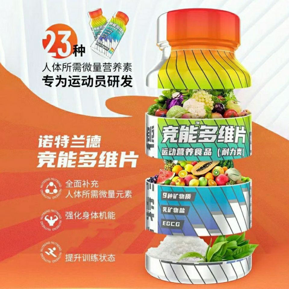 竞能多维片复合维生素矿物质小红瓶竞技体育生体考生 诺特兰德维生素c