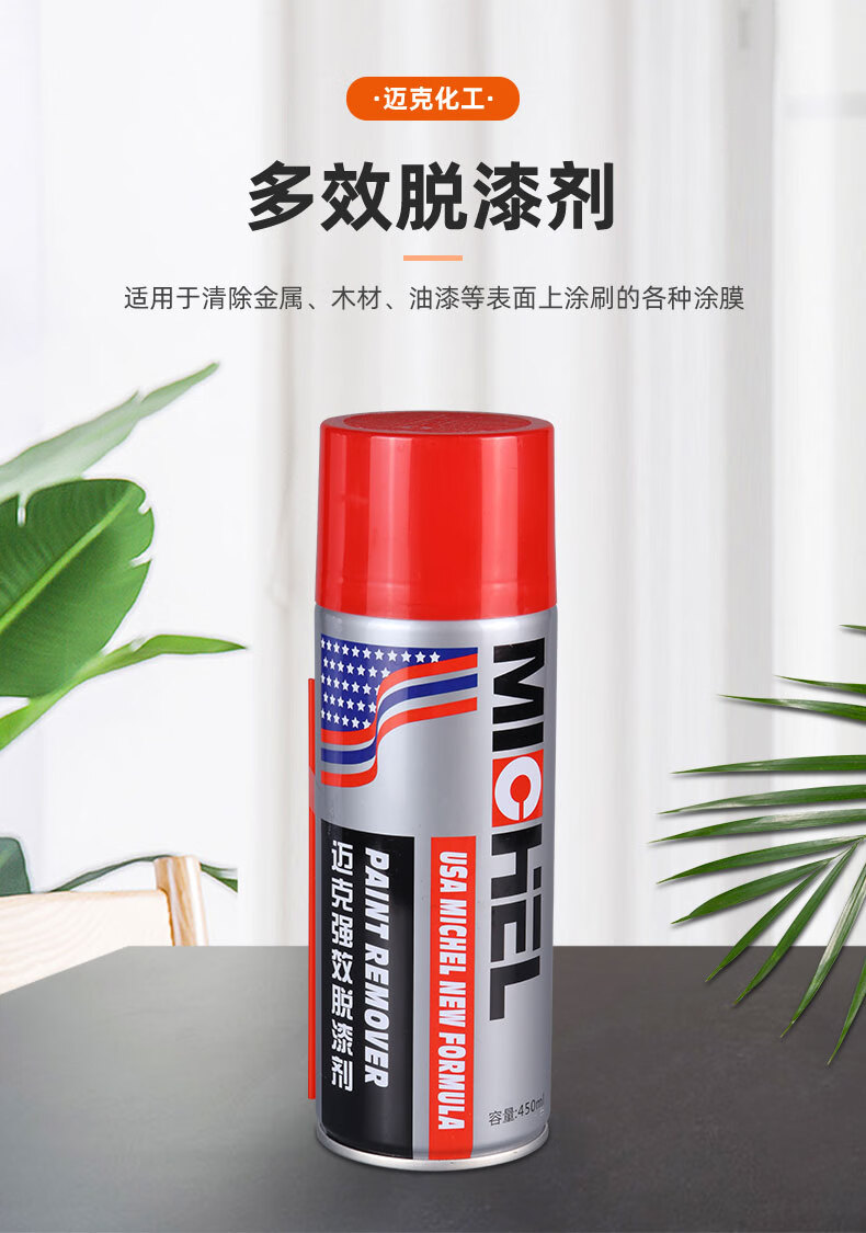 迈克高效脱漆剂强力除漆去漆清洗漆汽车轮毂金属玻璃清洁去油漆清除剂