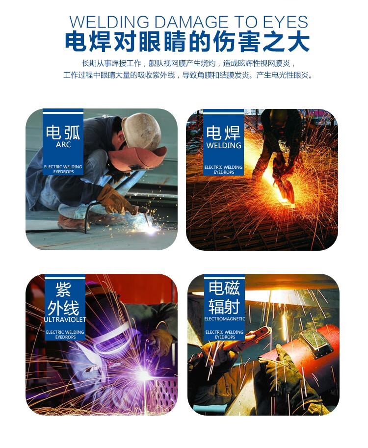 汉诚轶方百草焊王滴眼y液电工烧焊强光用眼过度眼疲劳眼睛疼痛干涩视