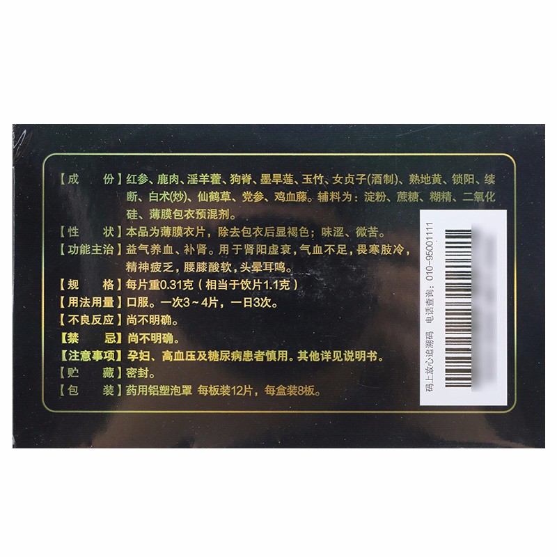 仁和 参鹿补片0.