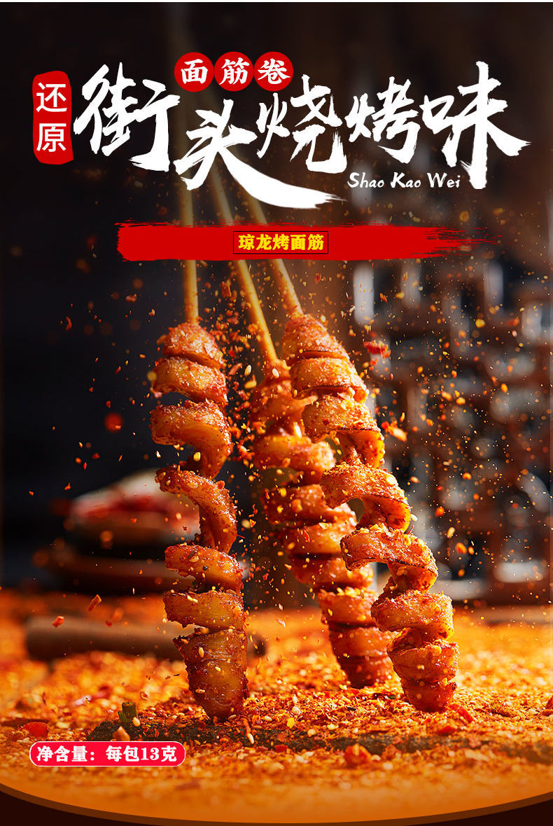 香辣烤面筋条烧烤小面筋串网红零食湖南特产烤串即食素肉混合味烤面筋