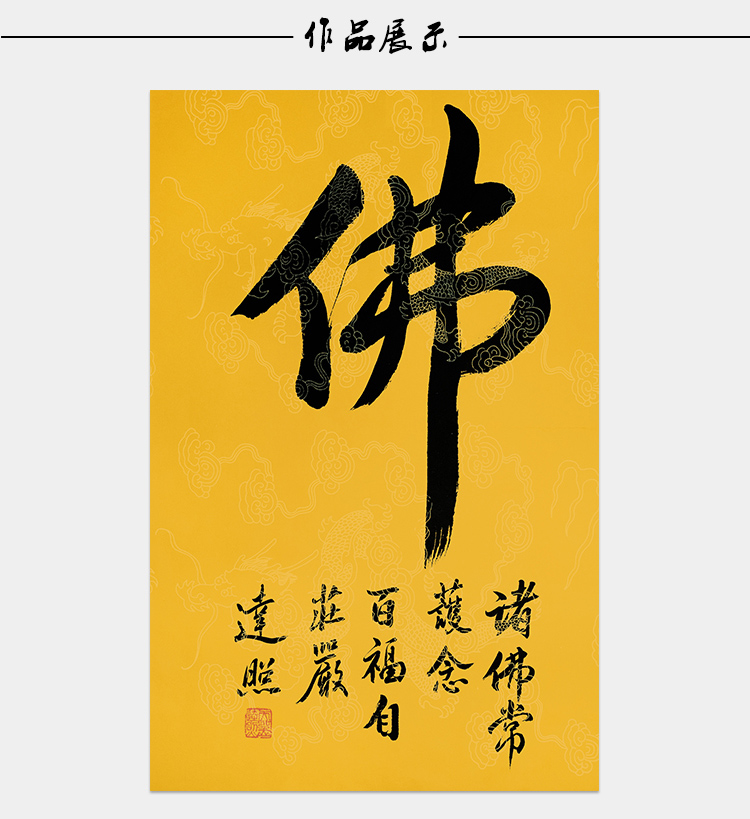 达照法师作品佛手写真迹未裱画芯茶室客厅收藏装饰