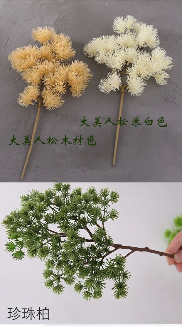 仿真松针崖柏树枝假花松树盆栽松枝道具干花塑料花松树叶子假树叶29目