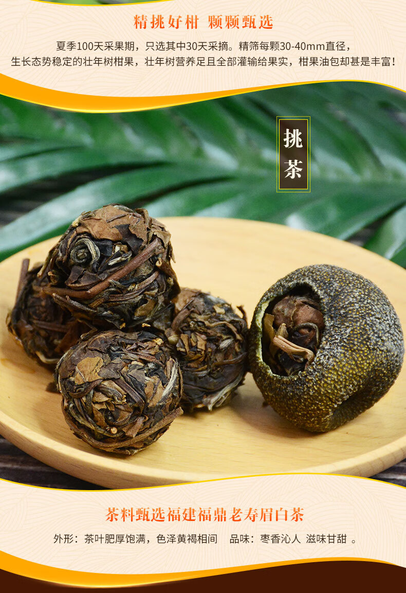 柑柑好白茶福鼎寿眉老白茶新会小青柑白茶陈皮白茶