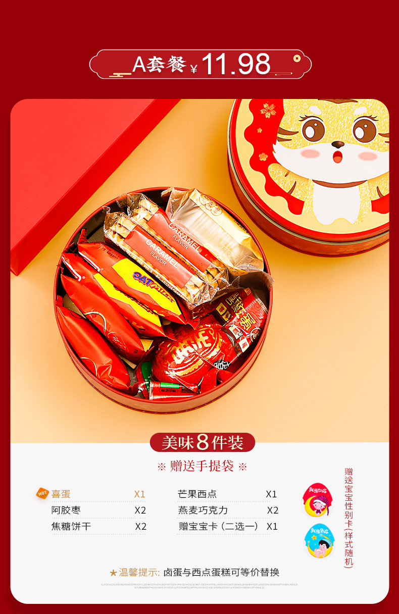 【闪电发货】喜福来 新生儿喜饼礼盒虎宝宝喜蛋生孩子满月酒伴手礼