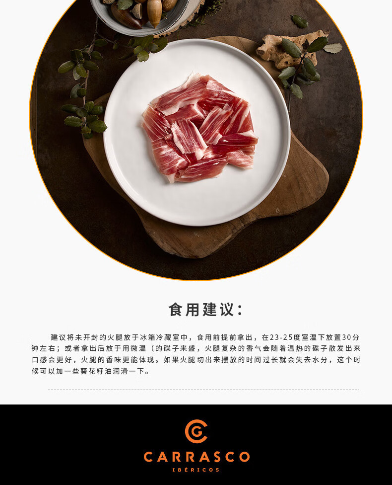 卡拉斯科carrasco西班牙进口伊比利亚火腿去骨后腿去骨前腿切片组合