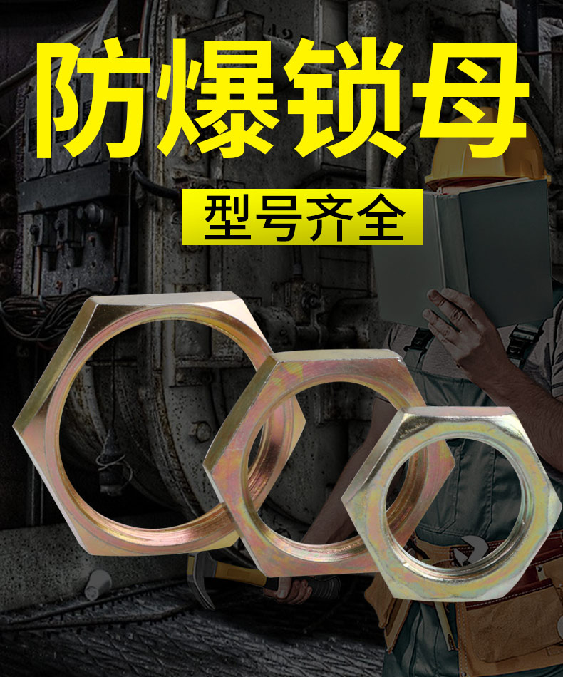 防爆螺母防爆锁紧锁母碳钢六角螺母dn15dn20dn25挠性管接头锁母 防爆