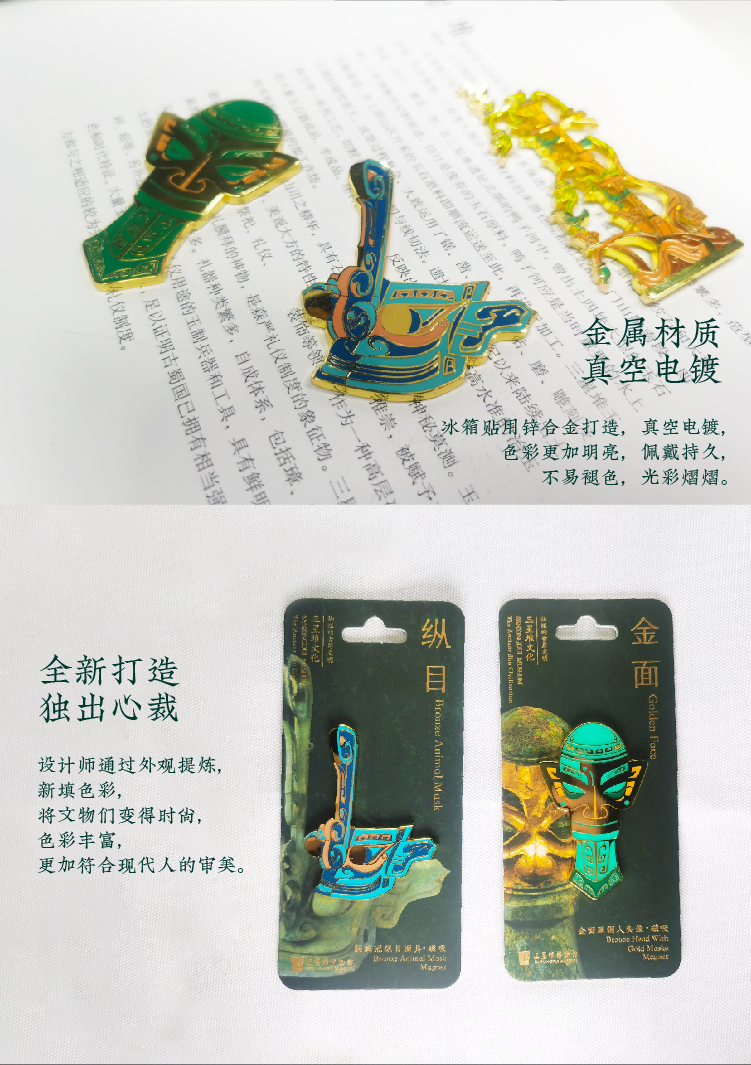 三星堆文創冰箱貼 三星堆博物館創意金屬磁吸冰箱貼文創紀念品創意