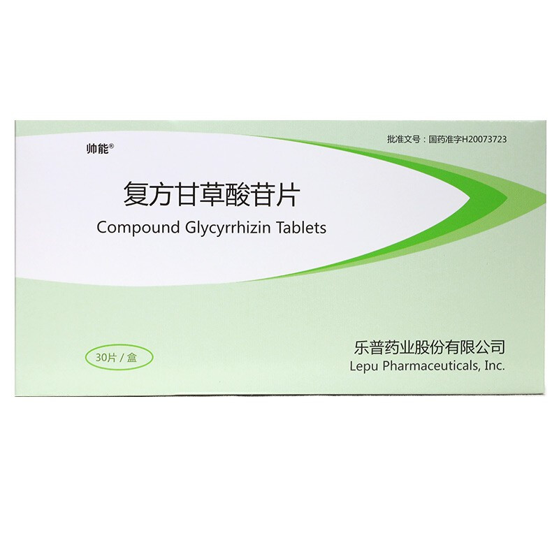 帅泰 帅能 复方甘草酸苷片 25mg*30片/盒【图片 价格 品牌 报价】