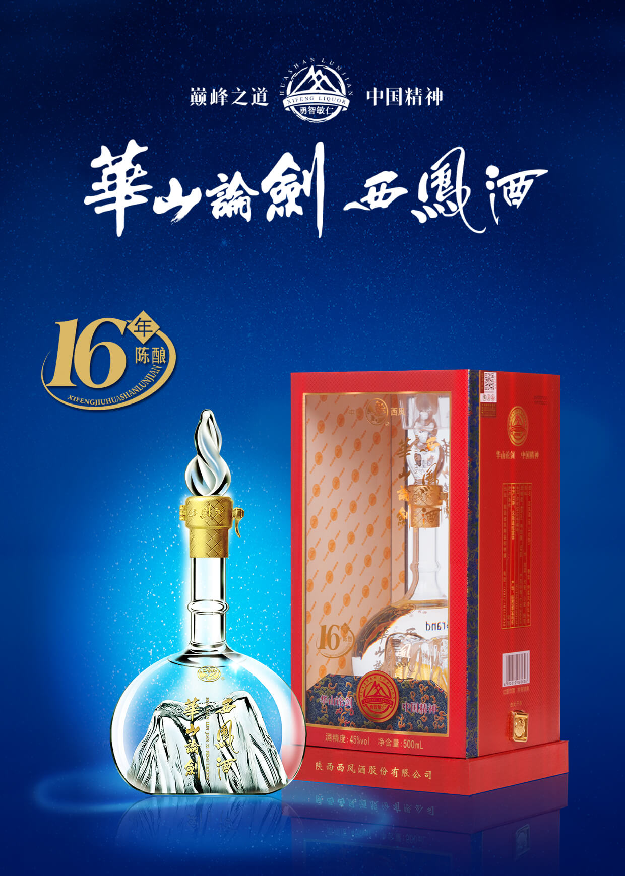 经销商专卖价格西凤酒16年价格c