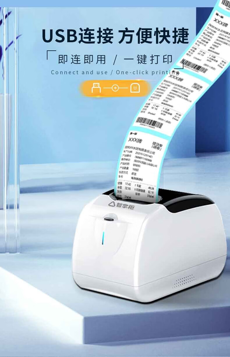 智掌柜标签打印机热敏条码不干胶标签机服装吊牌价格贴纸打印纸超市