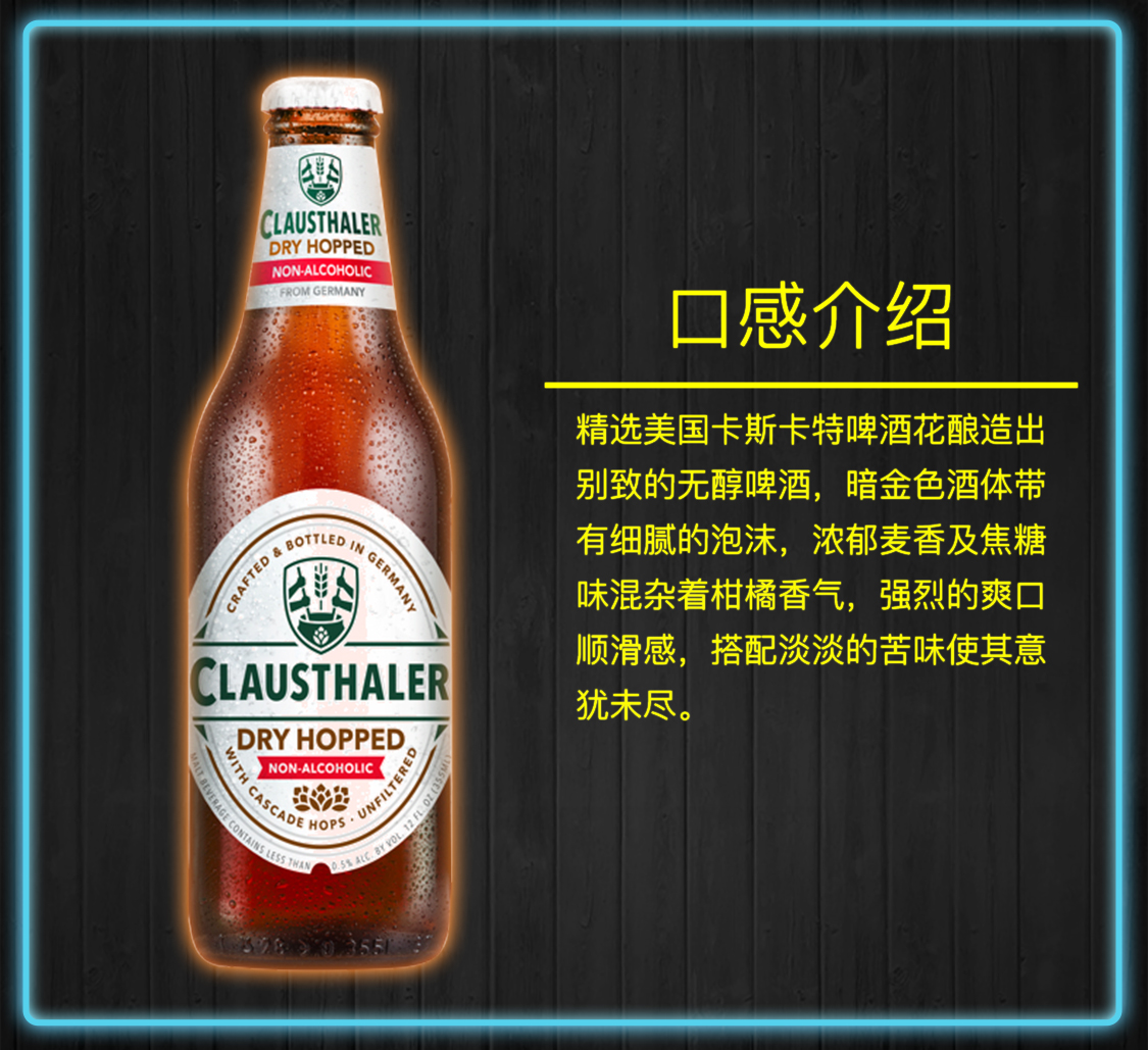 德国原装进口啤酒clausthaler克劳斯勒无醇干啤酒无醇啤酒低酒精度德