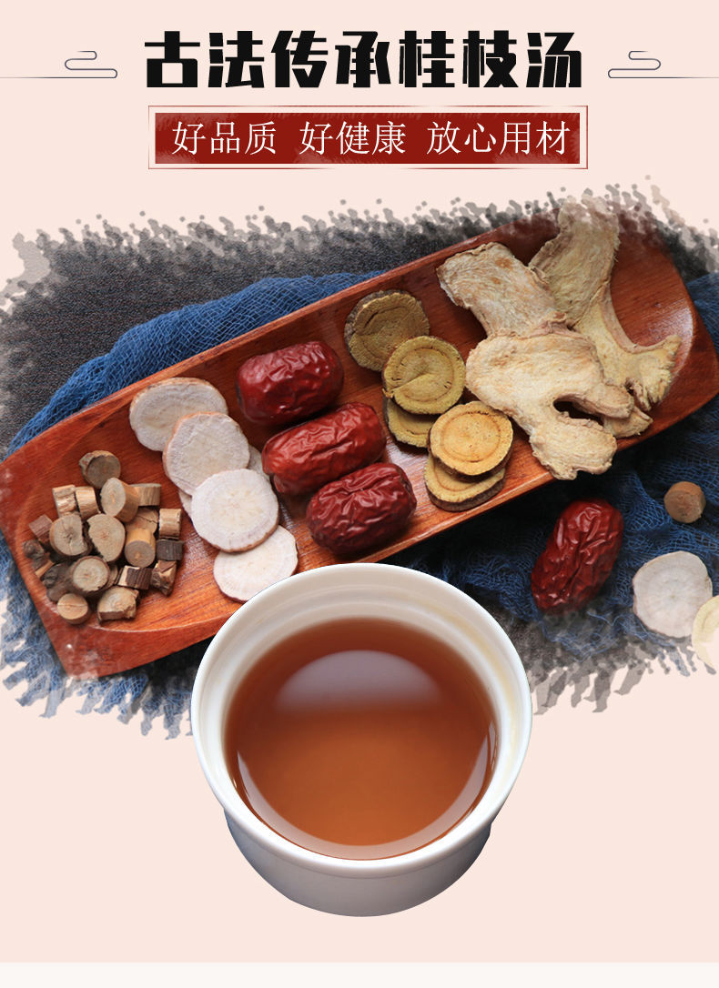 桂枝汤大枣生姜白芍桂枝甘草组合五物汤养生茶滋补桂枝汤47g1副体验装